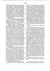 Синхронизатор (патент 1763743)