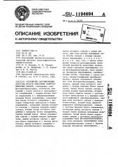 Устройство регулирования качества печати красочных полиграфических знаков (патент 1194694)