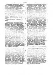Способ получения фильмокопии (патент 1377812)