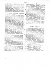 Устройство для измерения свойств тампонажных материалов (патент 734397)