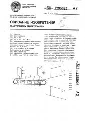 Безредукторный ветроагрегат (патент 1295025)