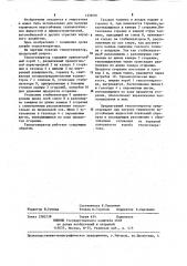 Теплогенератор (патент 1239491)