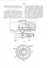 Карусельная градиентная печь непрерывногодействия (патент 206020)