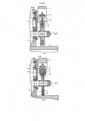 Устройство для изготовления профилей из змеевидной заготовки (патент 1140329)