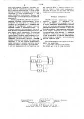 Преобразователь однофазного синусоидального сигнала в импульсы (патент 641626)
