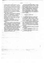 Устройство для перекрытия колонны насосно-компрессорных труб (патент 663824)