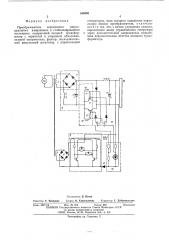 Преобразователь переменного синусоидального напряжения в стабилизированное постоянное (патент 540336)