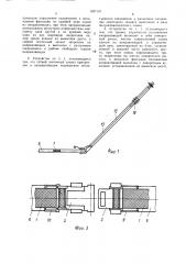 Спасательное устройство (патент 1497107)