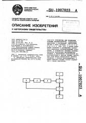 Устройство для испытания угловых акселерометров (патент 1007023)