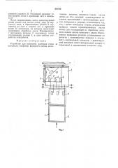 Устройство для полистной разборки стопыматериала (патент 210745)