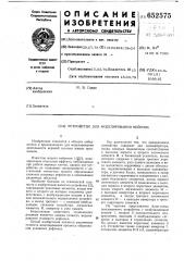 Устройство для моделирования нейрона (патент 652575)