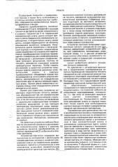 Преобразователь линейных перемещений (патент 1783272)