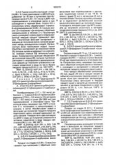 Способ получения имидазопиридазинов (патент 1836372)