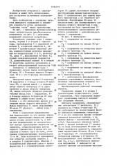 Полумостовой преобразователь постоянного напряжения (патент 1394379)