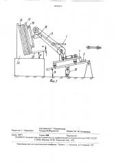 Установка для укладки листов стекла в тару (патент 1675231)