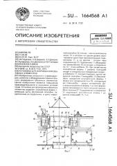 Установка для формования объемных элементов (патент 1664568)