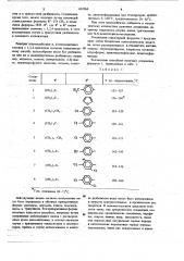 Фунгицидный состав (патент 663264)