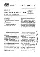 Замок для соединения пересекающихся элементов (патент 1791594)