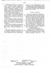 Способ регулирования формования асбестоцементных прессованных листов (патент 779074)