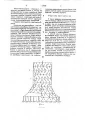 Башня градирни и способ ее монтажа (патент 1737085)