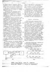 Устройство для измерения числа частиц (патент 667982)