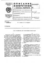 Устройство для отображения информации (патент 612264)