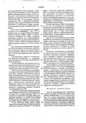 Способ культивирования микроорганизмов (патент 1659482)