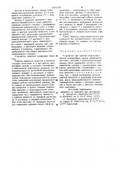 Устройство для защиты гидротрансмиссии землеройных машин (патент 920129)