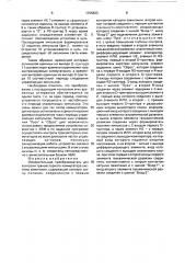 Измерительный преобразователь для контроля транзисторного коммутатора системы зажигания (патент 1705603)