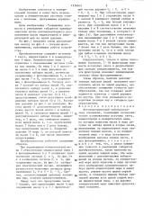 Фотоэлектрический преобразователь положения (патент 1334043)