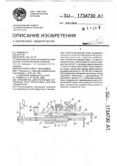 Устройство для репозиции отломков при переломах костей предплечья (патент 1734730)