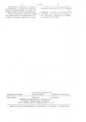 Оволярвоцид (патент 1246968)