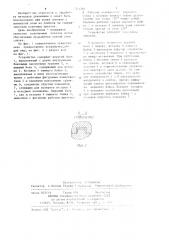 Устройство для деформирования слитков (патент 1214301)