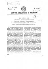 Мальтийская передача для кинопроектора (патент 37990)