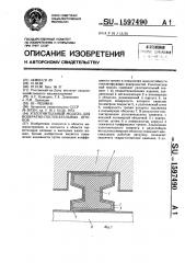 Уплотнительный модуль для возвратно-поступательных штоков (патент 1597490)