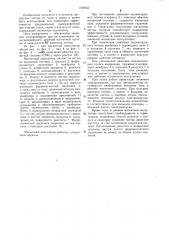 Магнитный коагулятор (патент 1169745)