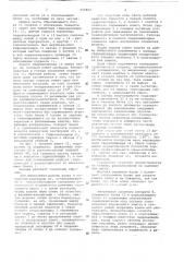 Лесозаготовительная машина (патент 650802)