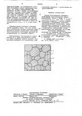 Способ изготовления керамики (патент 806646)