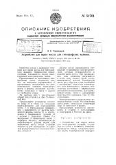 Устройство для варки массы для типографских валиков (патент 54701)