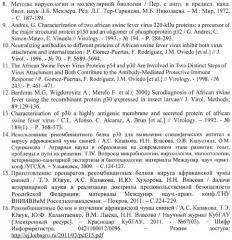 Штамм клеток e.coli bl21(de3)plyss, клон ptt9/asfvp30, содержащий рекомбинантную плазмиду со встройкой участка гена ср204l вируса африканской чумы свиней, кодирующего конформационный эпитоп белка p30, для изготовления диагностических препаратов (патент 2463343)