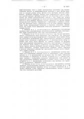 Электрическая счетная машина (патент 74977)