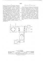 Устройство для измерения неэлектрическихвеличин (патент 348874)
