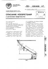 Устройство для подвода питания к подвижному объекту (патент 1381638)