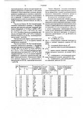 Способ приготовления смазки для валков стана горячей прокатки (патент 1722633)