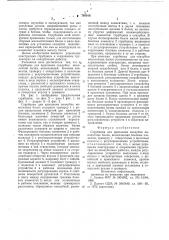 Струбцина для крепления опалубки монолитных балок (патент 768916)