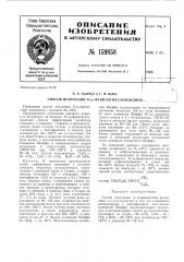 Патент ссср  159858 (патент 159858)
