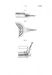 Контактное устройство для электронагревательных приборов (патент 67380)
