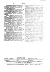 Многоопорная дождевальная машина фронтального действия (патент 1697637)