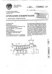 Насос (патент 1724941)