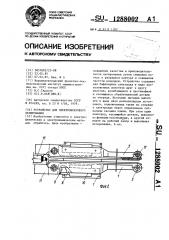 Устройство для электроискрового легирования (патент 1288002)